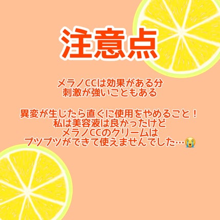薬用しみ集中対策 プレミアム美容液/メラノCC/美容液を使ったクチコミ(4枚目)