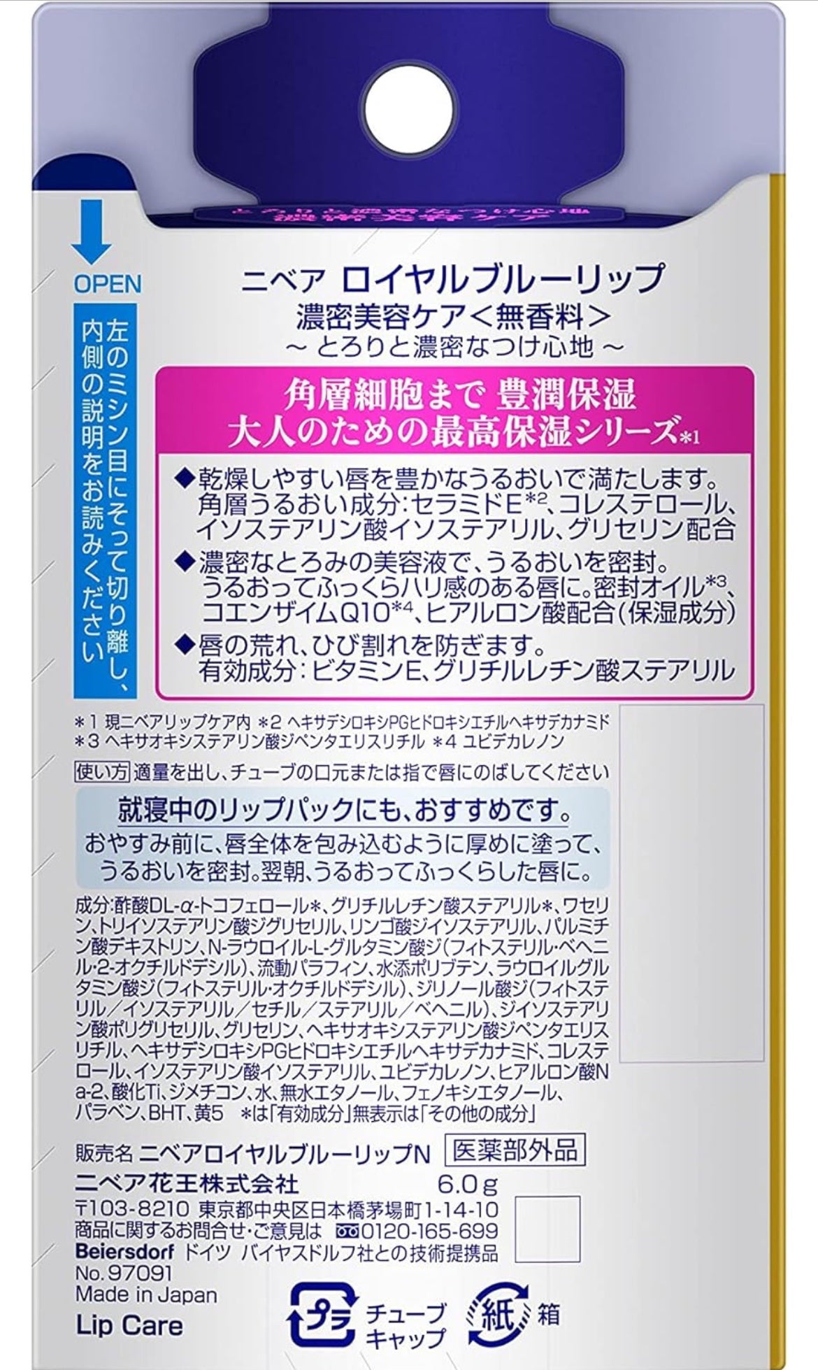 ニベア ロイヤルブルーリップ 濃密美容ケア/ニベア/リップ美容液を使ったクチコミ(2枚目)