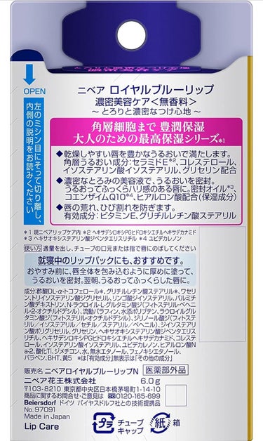 ニベア　ロイヤルブルーリップ　濃密美容ケア/ニベア/リップケア・リップクリームを使ったクチコミ（2枚目）