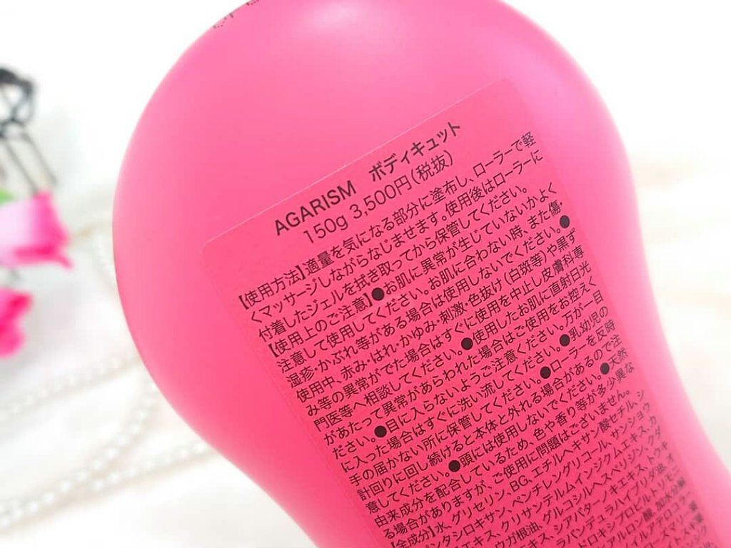 ボディキュット/AGARISM/ボディクリームを使ったクチコミ（2枚目）