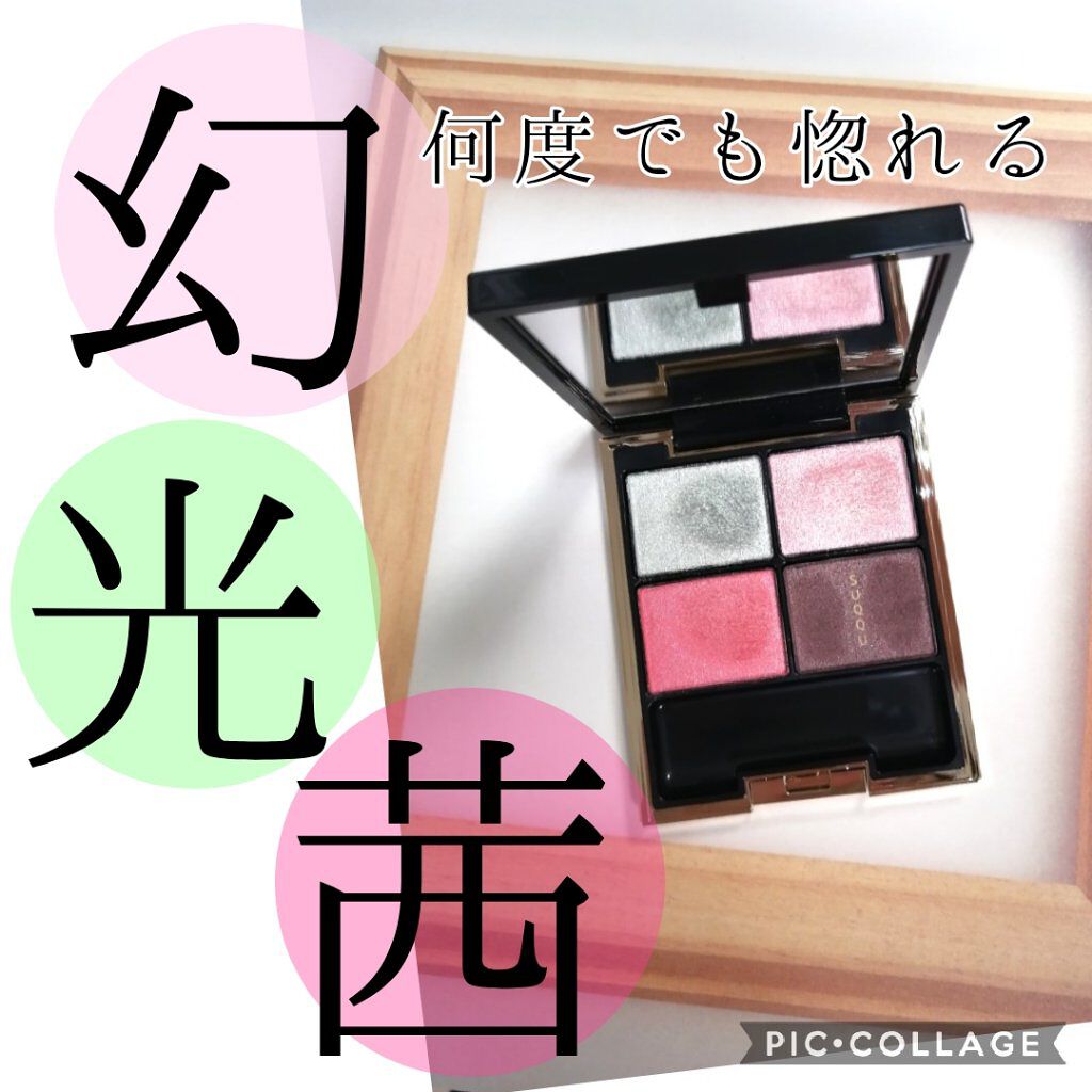 デザイニング カラー アイズ/SUQQU/アイシャドウパレットを使ったクチコミ（1枚目）
