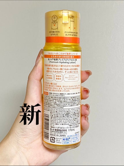 極潤プレミアムヒアルロン液(ハダラボスーパーモイスト化粧水c)/肌ラボ/化粧水を使ったクチコミ(4枚目)