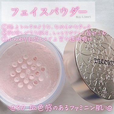 【新品】コスメデコルテ フェイスパウダー＃80 glow pink