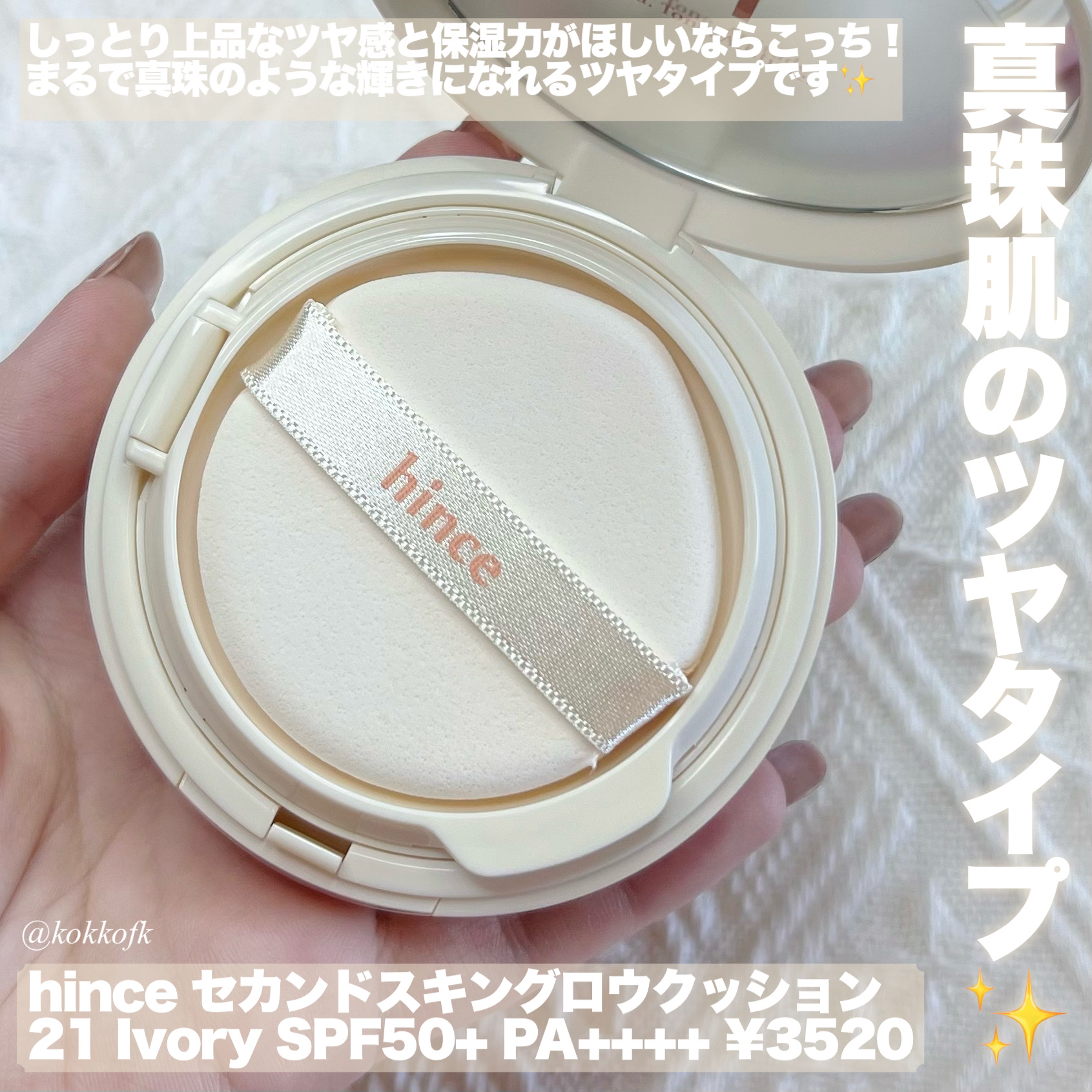 セカンドスキングロウクッション/hince/クッションファンデーションを使ったクチコミ（2枚目）