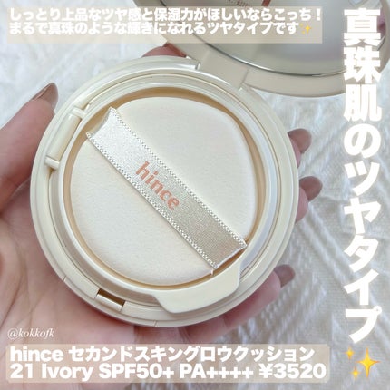セカンドスキングロウクッション/hince/クッションファンデーションを使ったクチコミ(2枚目)