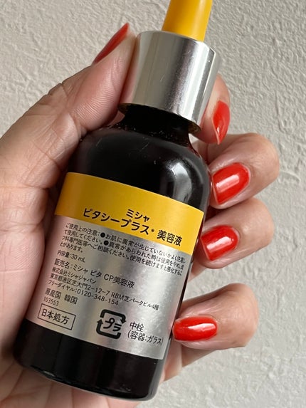 ミシャ ビタシープラス 美容液【日本処方】/MISSHA/美容液を使ったクチコミ(2枚目)