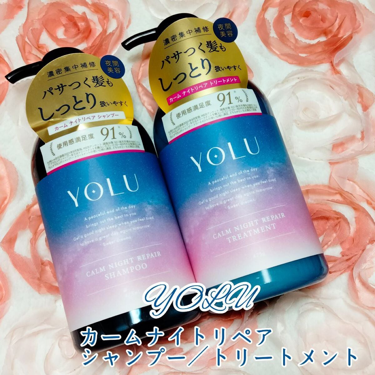 カームナイトリペアシャンプー/トリートメント/YOLU/市販シャンプーを使ったクチコミ(1枚目)