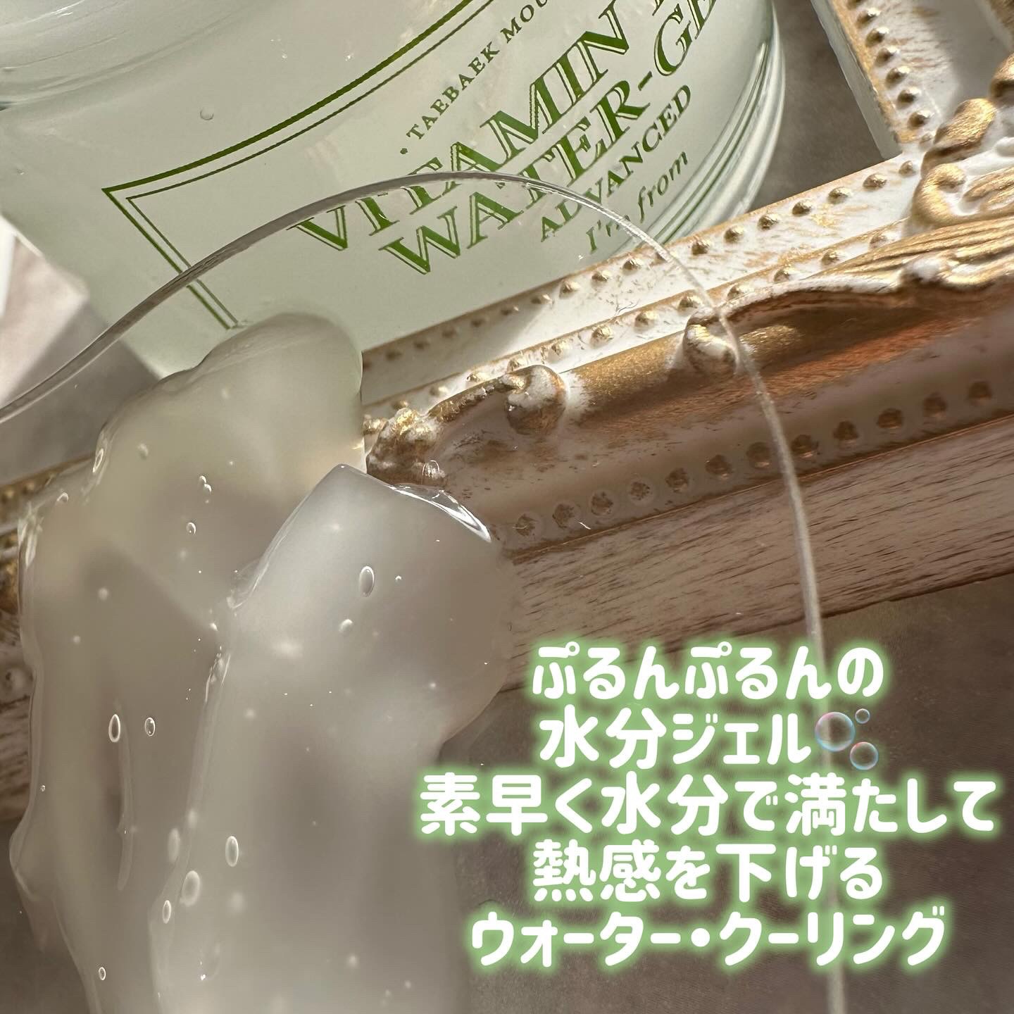 Vitamin Tree Watergel/I'm from/美容液を使ったクチコミ（2枚目）