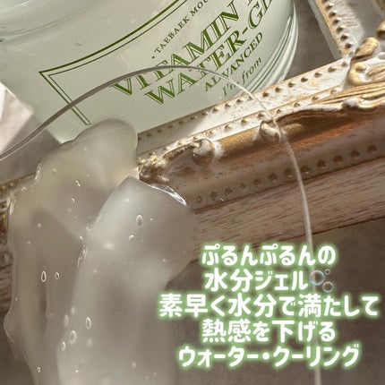 Vitamin Tree Watergel/I'm from/美容液を使ったクチコミ(2枚目)
