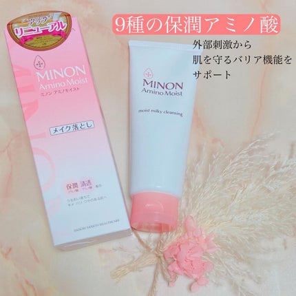 ミノン アミノモイスト モイストミルキィ クレンジング/ミノン/ミルククレンジングを使ったクチコミ(1枚目)