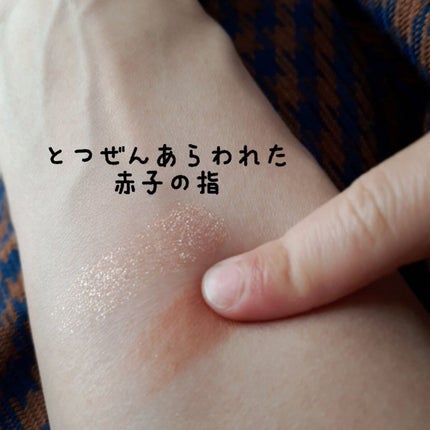 アディクション ザ アイシャドウ スパークル/ADDICTION/単色アイシャドウを使ったクチコミ(4枚目)