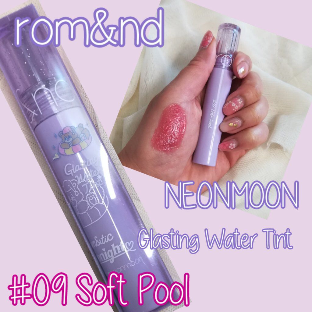 グラスティングウォーターティント 09 ソフトプール/rom&nd/リップティントを使ったクチコミ（1枚目）