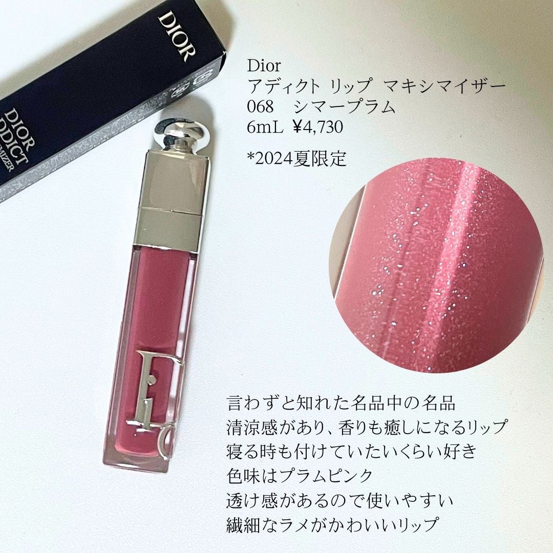 ディオール アディクト リップ マキシマイザー/Dior/リップグロスを使ったクチコミ(2枚目)
