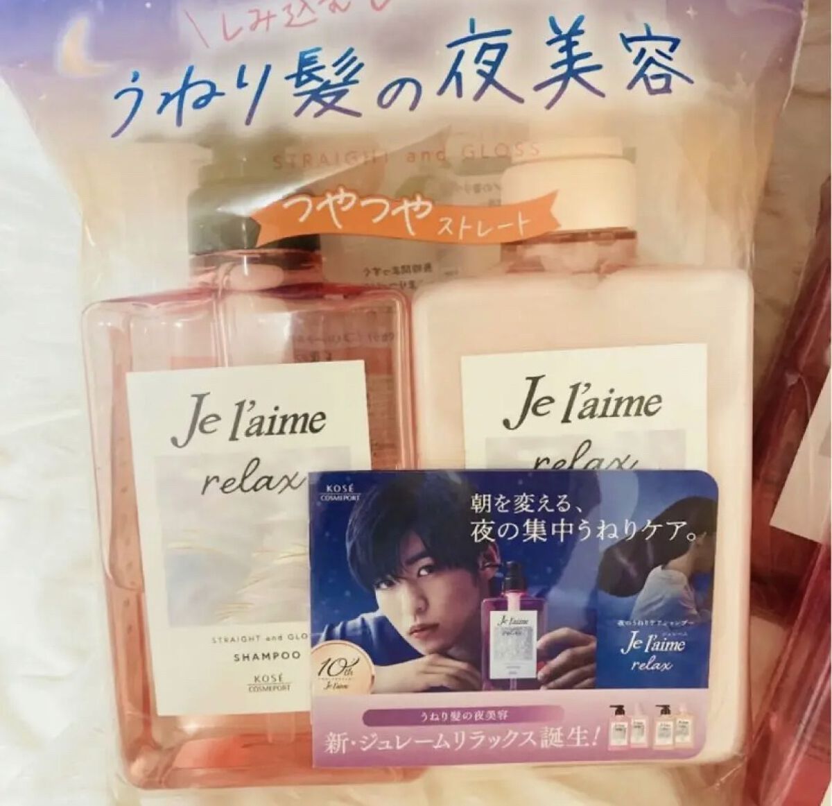 リラックス ミッドナイトリペア シャンプー／ヘアトリートメント (ストレート＆グロス)/Je l'aime/市販シャンプーを使ったクチコミ（1枚目）