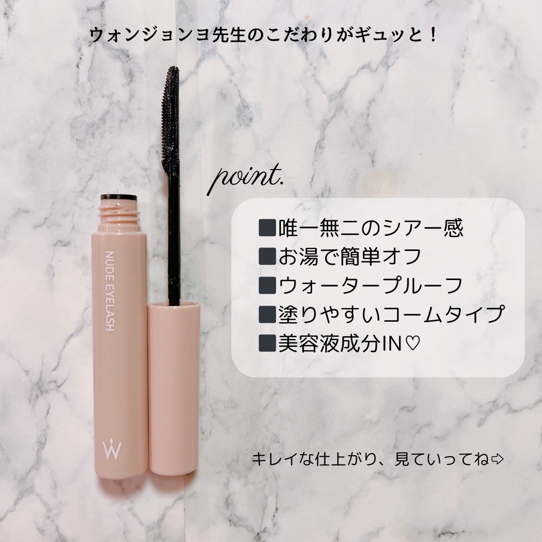 ウォンジョンヨ ヌードアイラッシュ/Wonjungyo/マスカラを使ったクチコミ(3枚目)