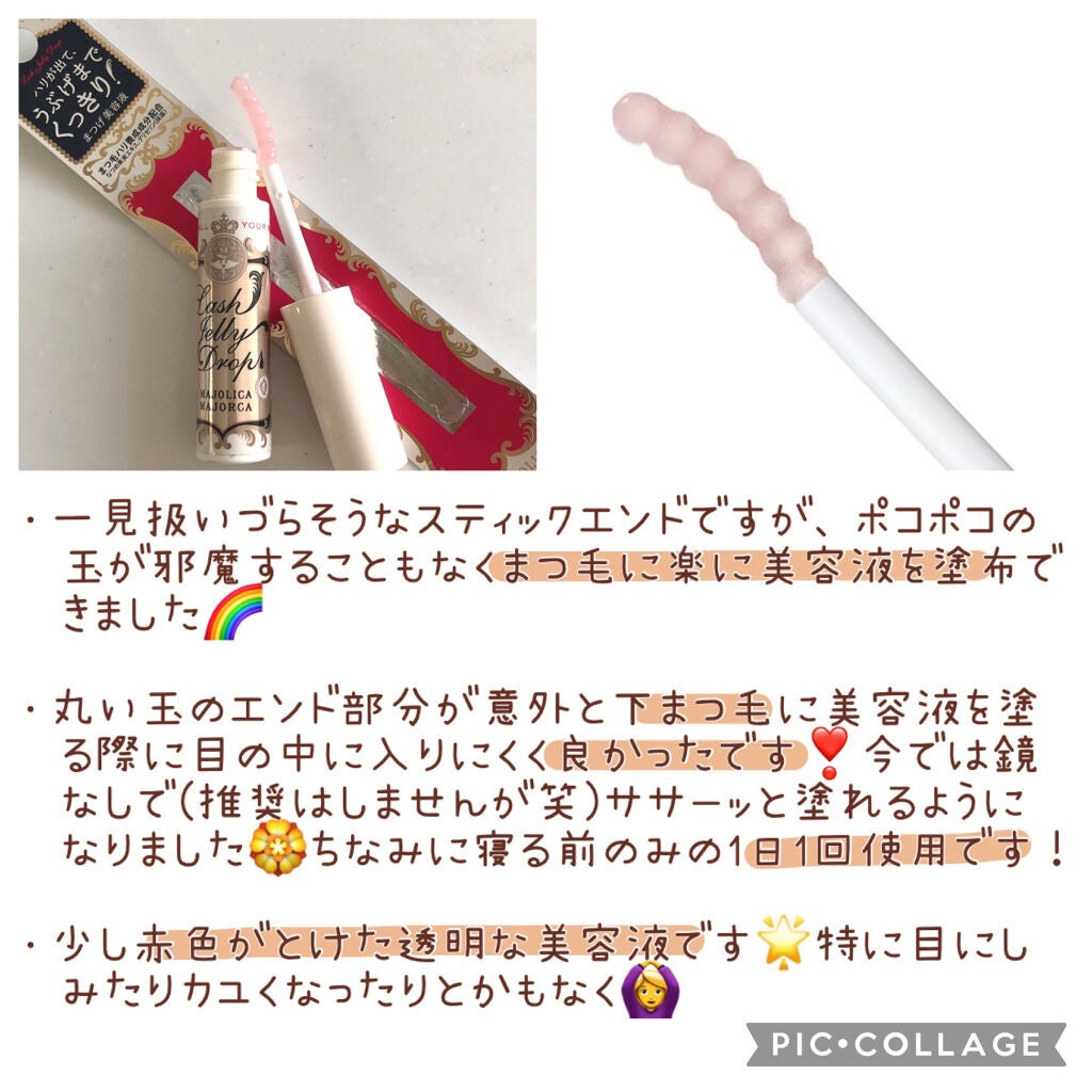 ラッシュジェリードロップ EX/MAJOLICA MAJORCA/まつげ美容液を使ったクチコミ(3枚目)