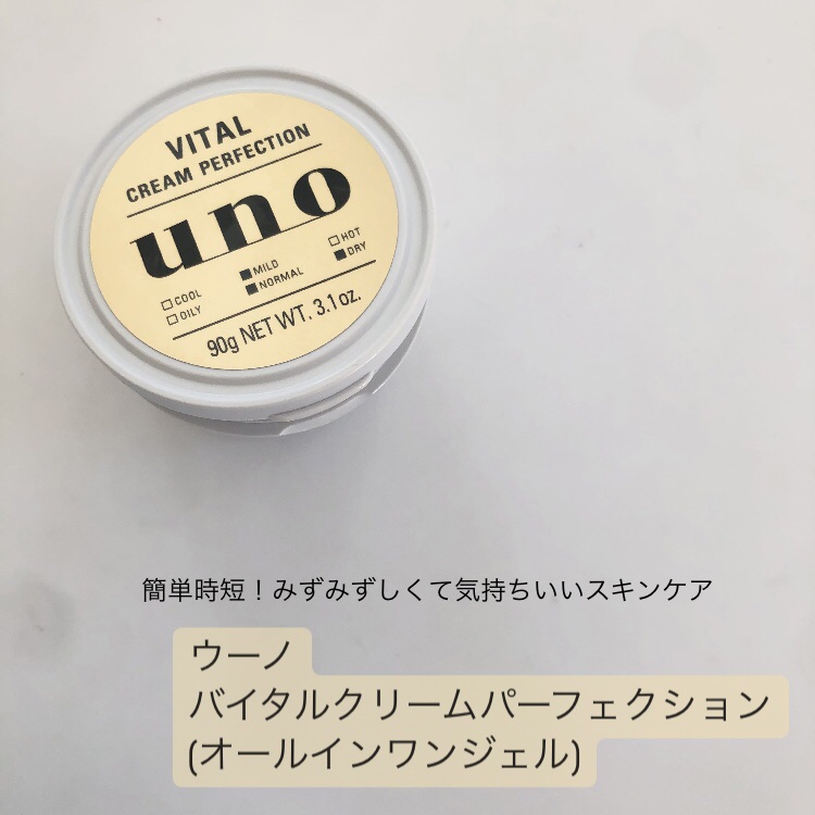 ウーノ　バイタルクリームパーフェクション　ｆＡ（医薬部外品）/UNO/オールインワン化粧品を使ったクチコミ（1枚目）