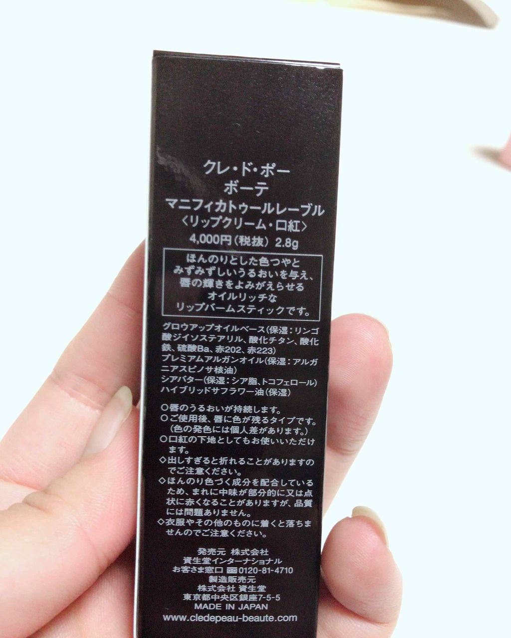 マニフィカトゥールレーブル/クレ・ド・ポー ボーテ/リップバームを使ったクチコミ（2枚目）