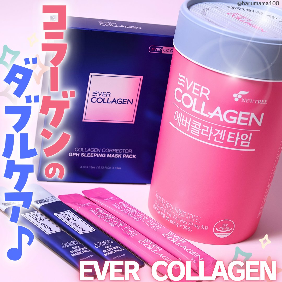 タイムビオチン コラーゲン サプリメント/EVER COLLAGEN/美容サプリメントを使ったクチコミ（1枚目）