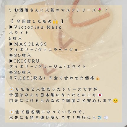 Victorian mask/COLLABORN/マスクを使ったクチコミ(2枚目)