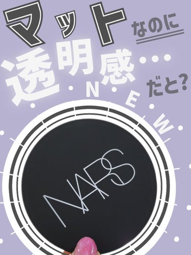 ソフトマット　アドバンスト　パーフェクティングパウダー 03123/NARS/プレストパウダーを使ったクチコミ（1枚目）