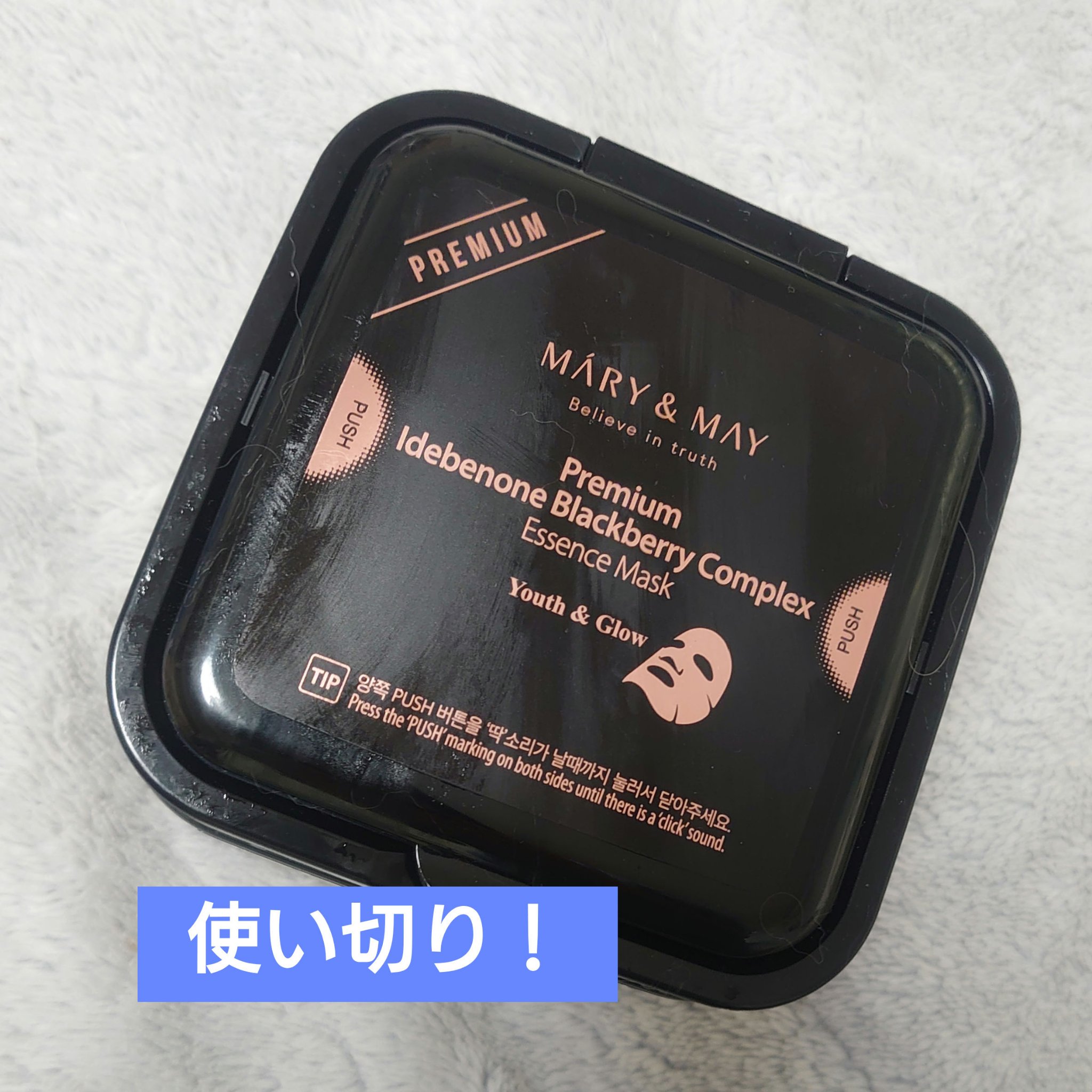 プレミアムイデベノンブラックベリーコンプレックスアンプルマスク/MARY&MAY/シートマスク・パックを使ったクチコミ（1枚目）