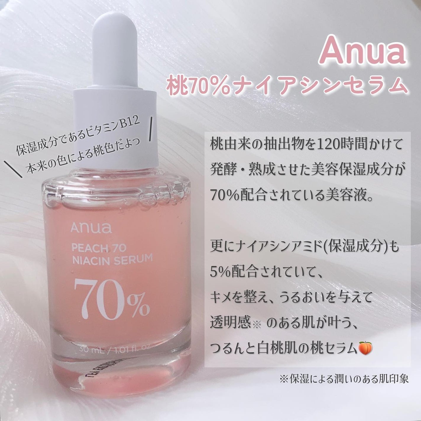 桃70%ナイアシンセラム/Anua/美容液を使ったクチコミ(2枚目)