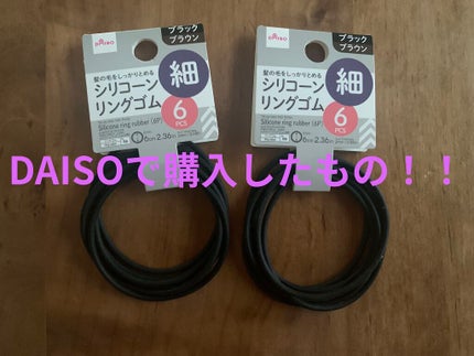 シリコーンリングゴム/DAISO/ヘアアクセサリーを使ったクチコミ(1枚目)