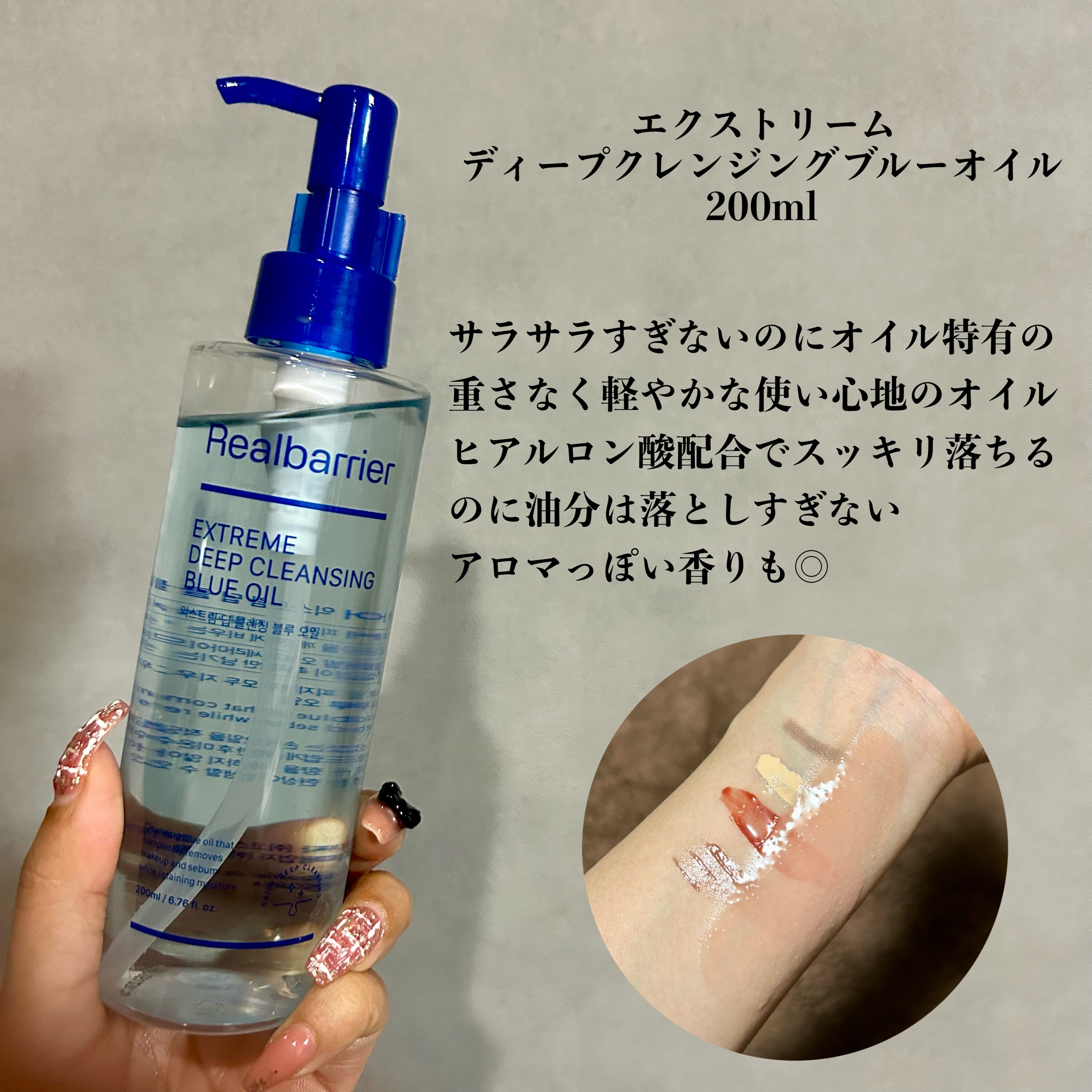エクストリームディープクレンジングブルーオイル/Real Barrier/オイルクレンジングを使ったクチコミ（2枚目）