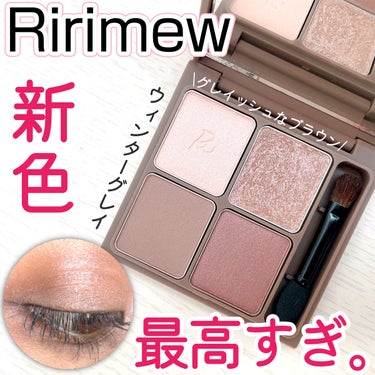 インザミラーアイパレット/Ririmew/アイシャドウパレットを使ったクチコミ（1枚目）