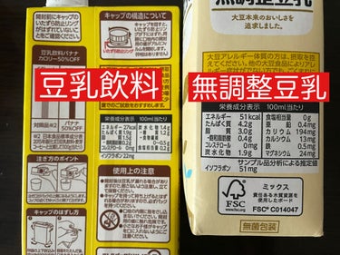 バナナ豆乳飲料 カロリー50%off/マルサン/ドリンクを使ったクチコミ（2枚目）