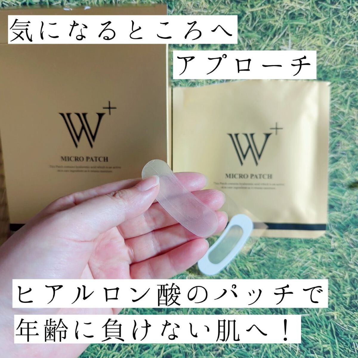 W+ マイクロ ニードル パッチ/SNP/アイケア・アイクリームを使ったクチコミ（1枚目）