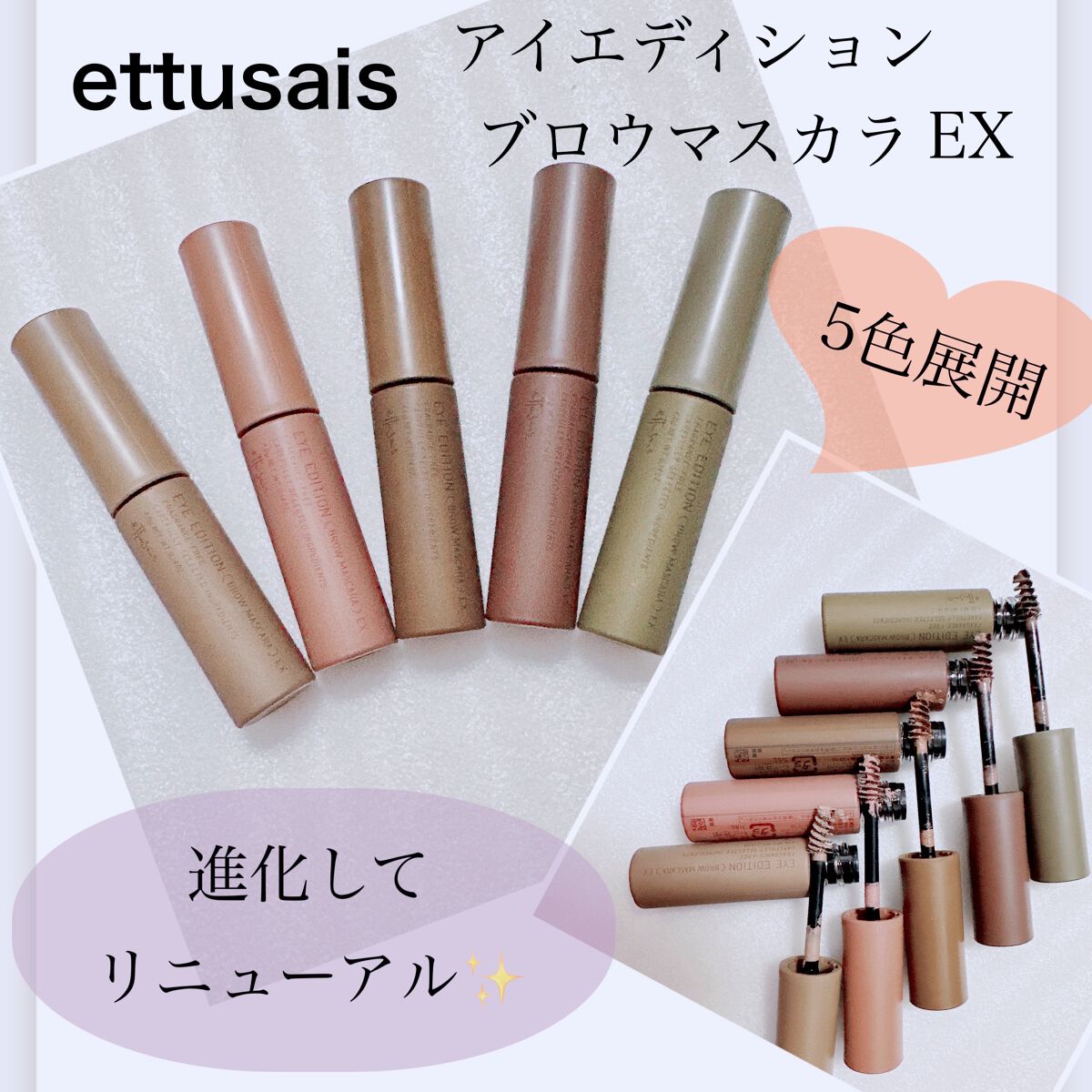 エテュセ アイエディション(ブロウマスカラ)/ettusais/眉マスカラを使ったクチコミ（1枚目）