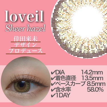 loveil 1day / 1month Sheer hazel/loveil/ワンデー（１DAY）カラコンを使ったクチコミ（2枚目）