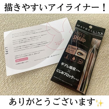 ハイパーシャープ ライナー R/MAYBELLINE NEW YORK/リキッドアイライナーを使ったクチコミ（1枚目）