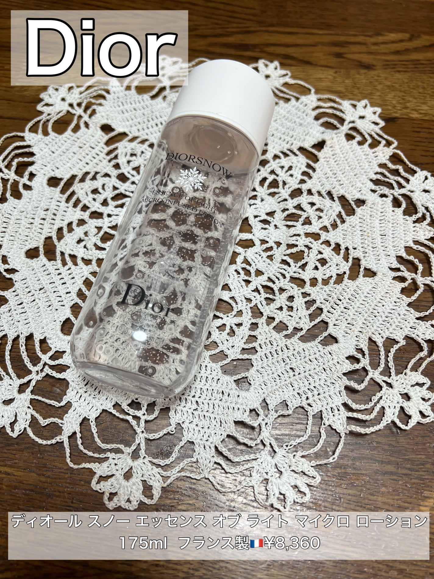 ディオール スノー エッセンス オブ ライト マイクロ ローション/Dior/化粧水を使ったクチコミ(1枚目)