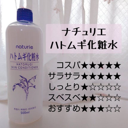ハトムギ化粧水(ナチュリエ スキンコンディショナー R )/ナチュリエ/化粧水を使ったクチコミ(2枚目)