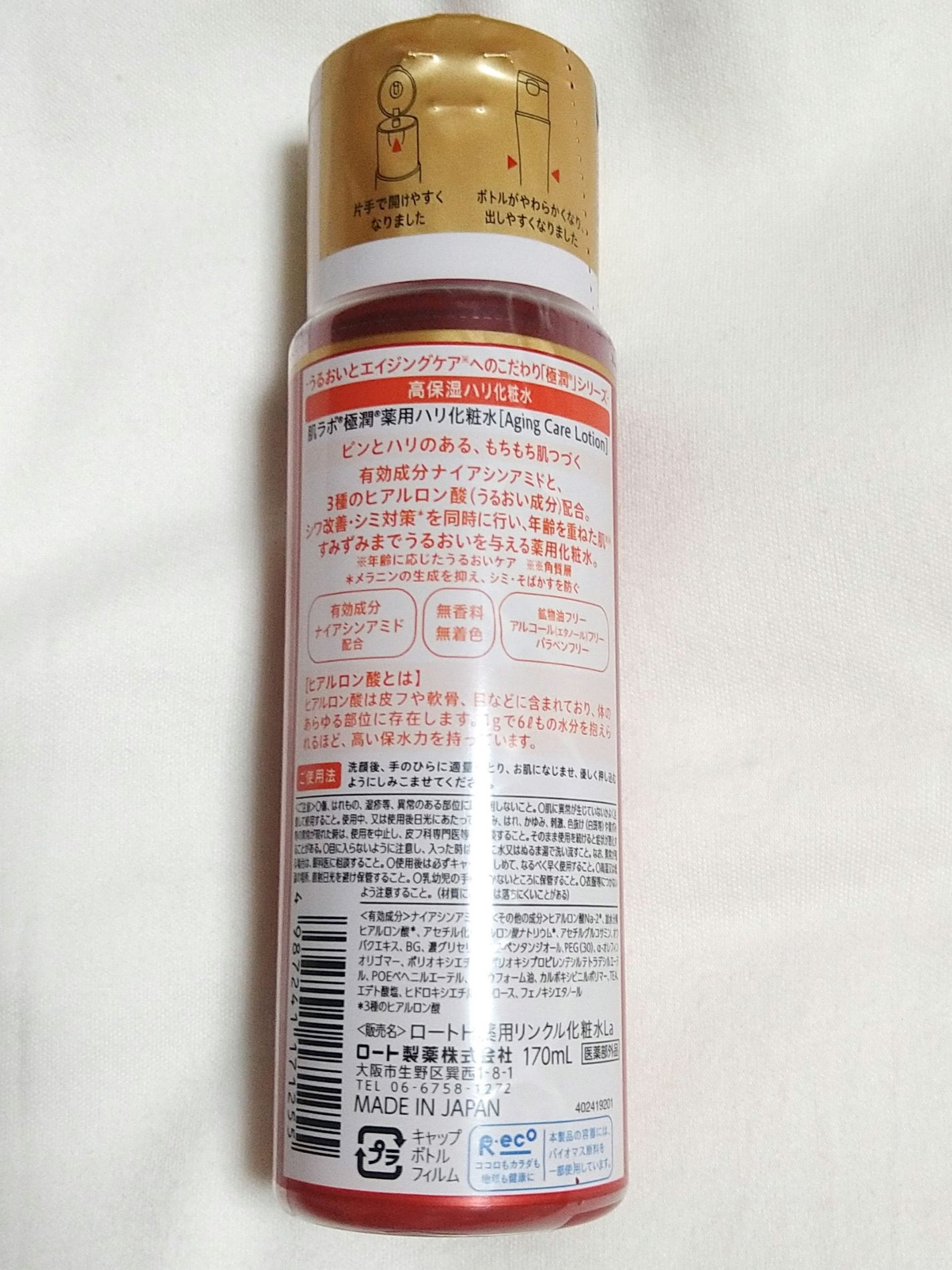 極潤 薬用ハリ化粧水【医薬部外品】/肌ラボ/化粧水を使ったクチコミ(2枚目)