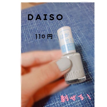 ピールオフマニキュア/DAISO/マニキュアを使ったクチコミ（2枚目）