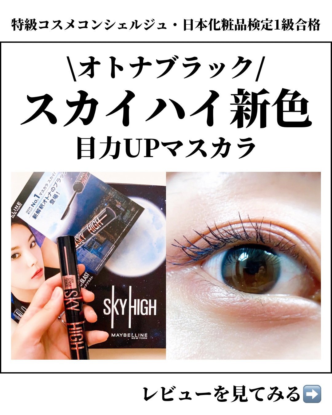 スカイハイ/MAYBELLINE NEW YORK/マスカラを使ったクチコミ（1枚目）