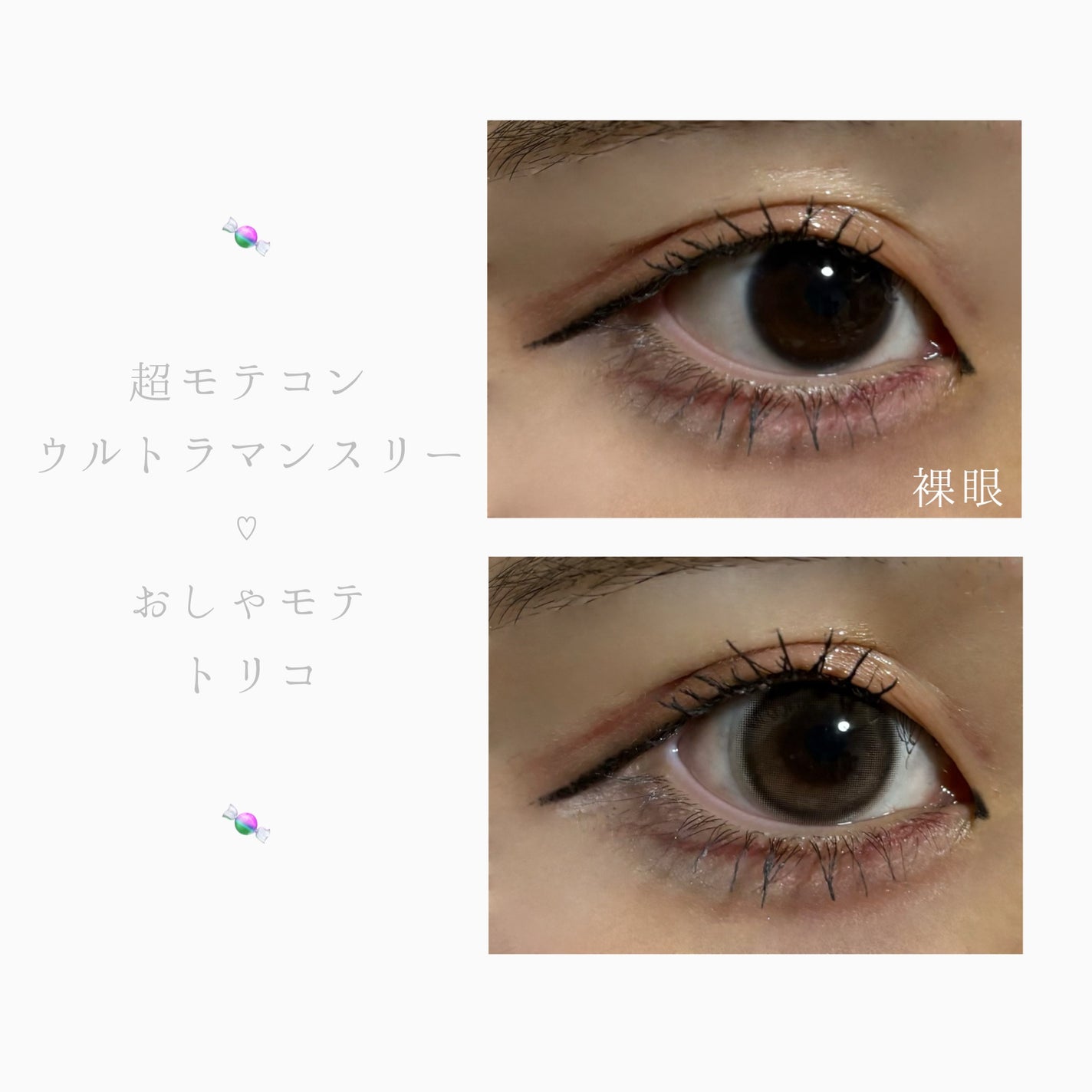 超モテコンウルトラマンスリー/モテコン/1ヶ月(1MONTH)カラコンを使ったクチコミ(3枚目)
