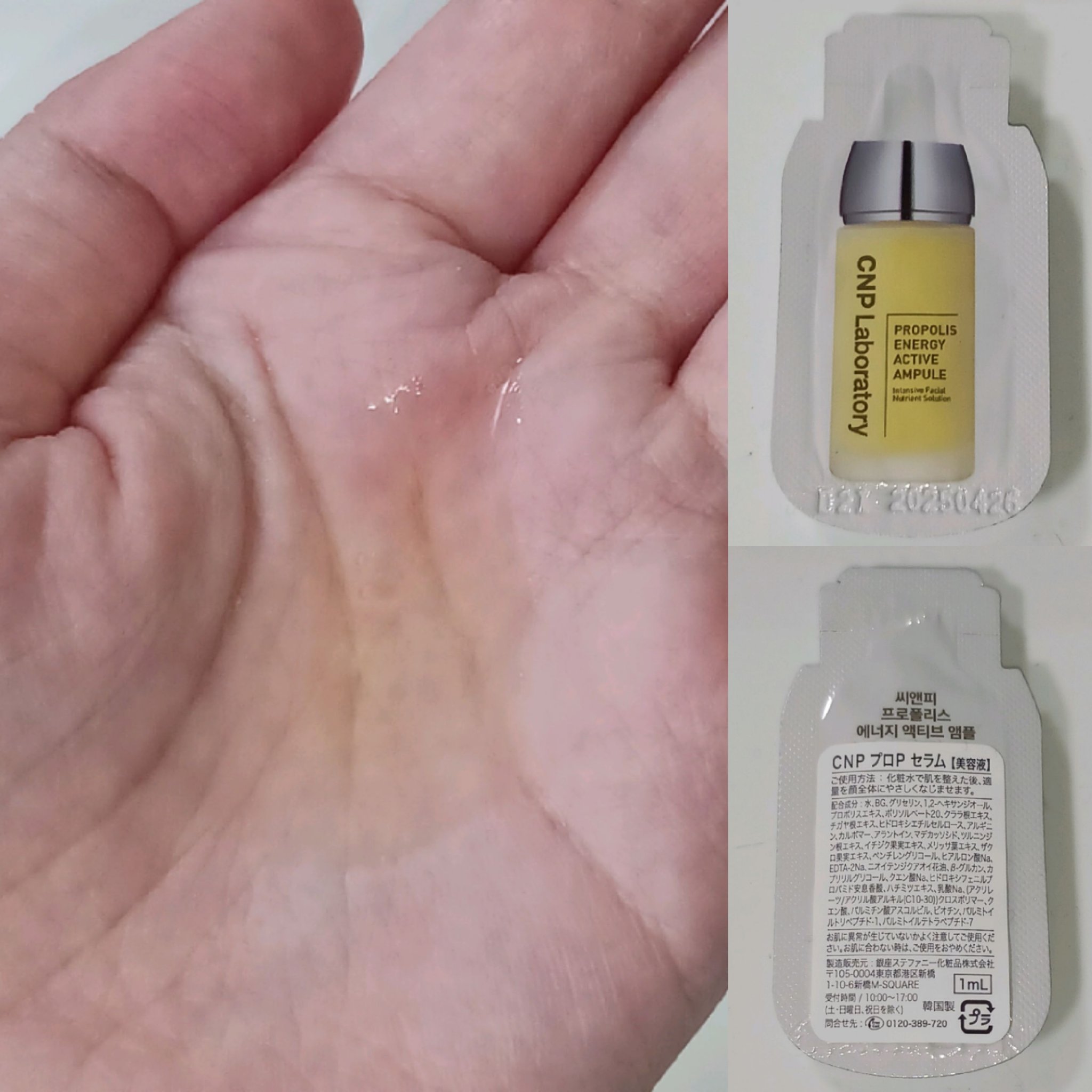 プロポリス エネルギーアンプル/CNP Laboratory/美容液を使ったクチコミ（3枚目）