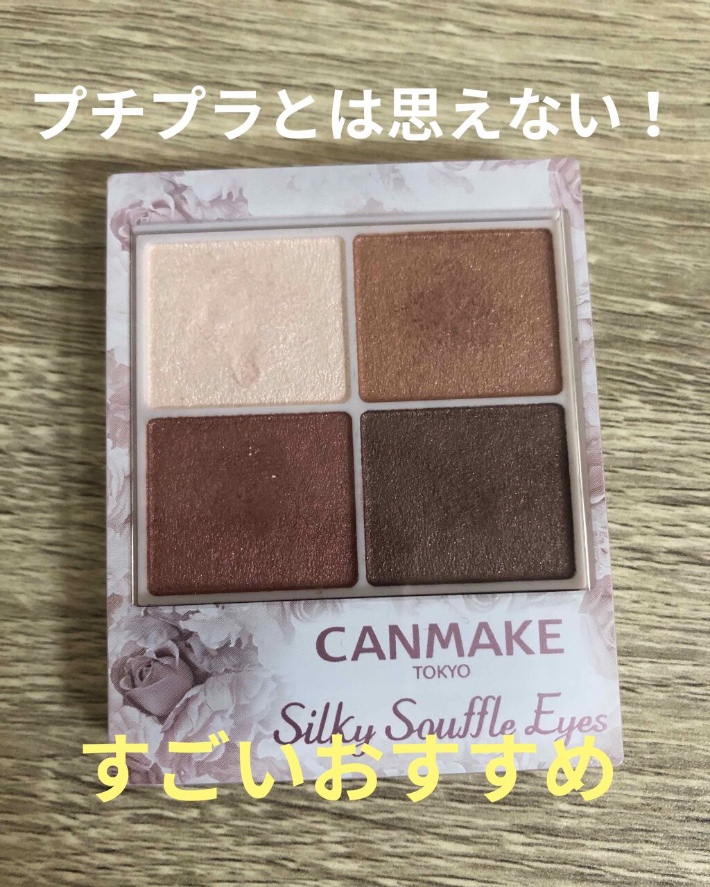 シルキースフレアイズ/キャンメイク/アイシャドウパレットを使ったクチコミ(1枚目)