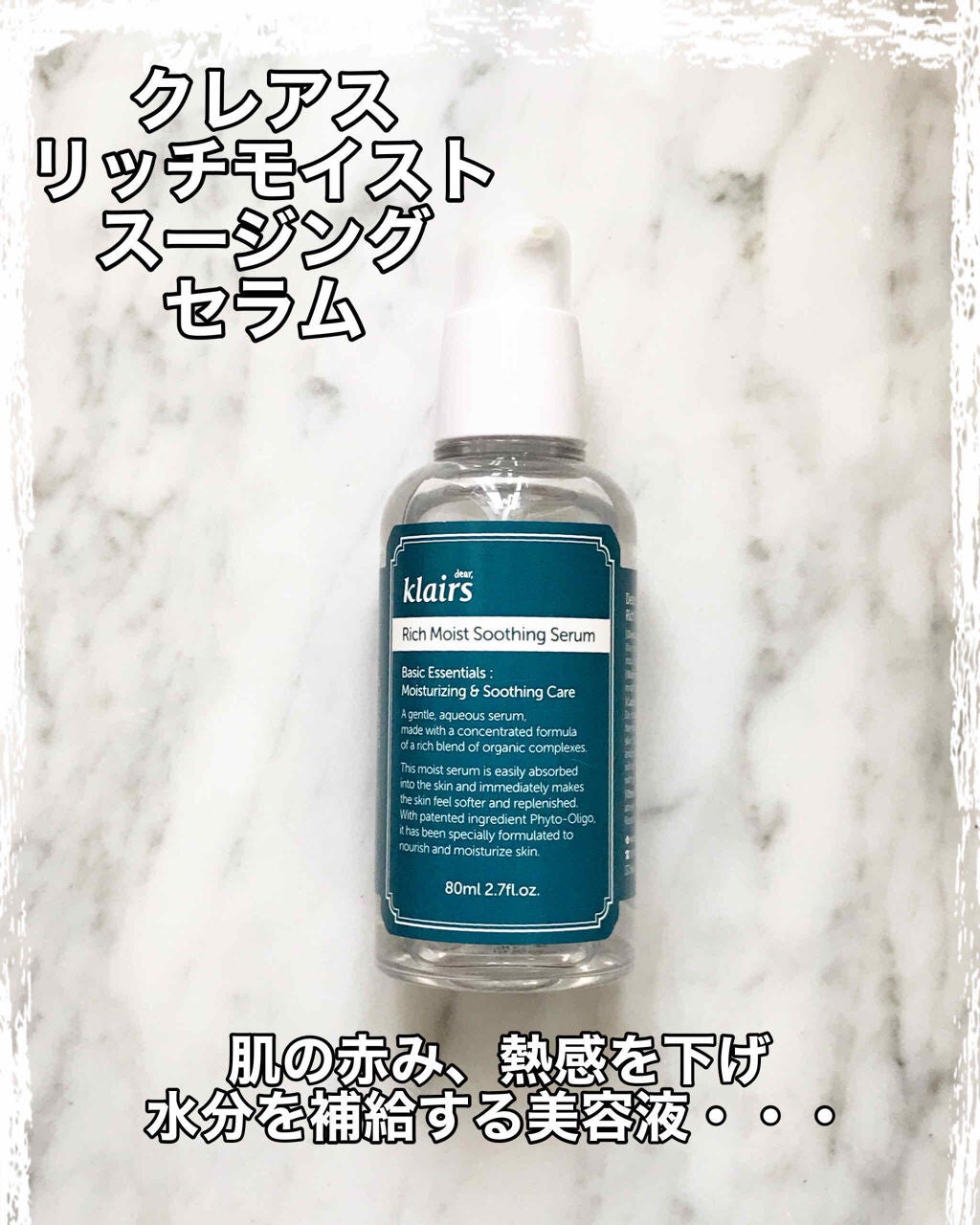 リッチモイストスージングセラム(80ml)/Klairs/美容液を使ったクチコミ(1枚目)