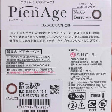 ピエナージュ/PienAge/カラーコンタクトレンズを使ったクチコミ（2枚目）