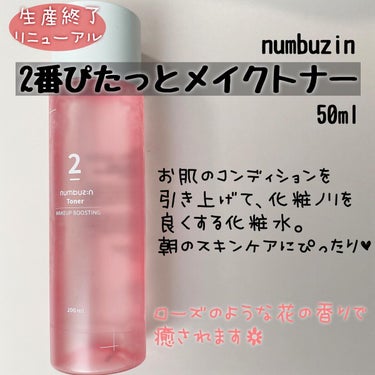 2番 ぴたっとメイクトナー/numbuzin/化粧水を使ったクチコミ（2枚目）