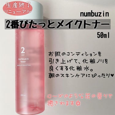 3番 シルクビューティークリーム/numbuzin/フェイスクリームを使ったクチコミ（2枚目）