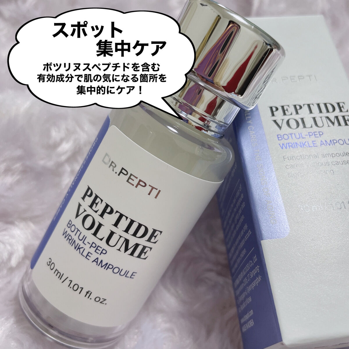 DR.PEPTIの美容液 ペプチド ボリューム マスター エッセンス他、1商品