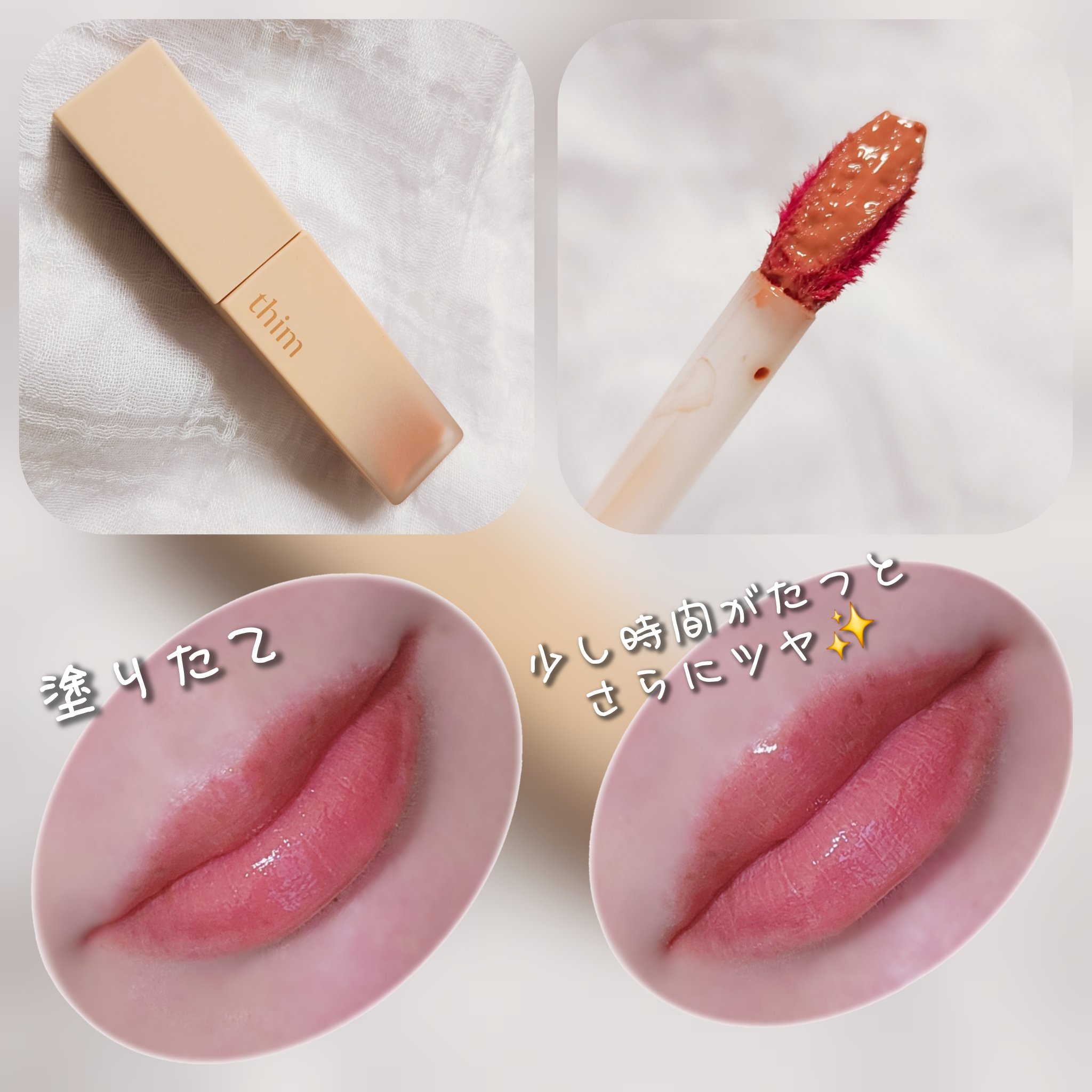 サテンリップグレイズ/thim/リップグロスを使ったクチコミ（3枚目）