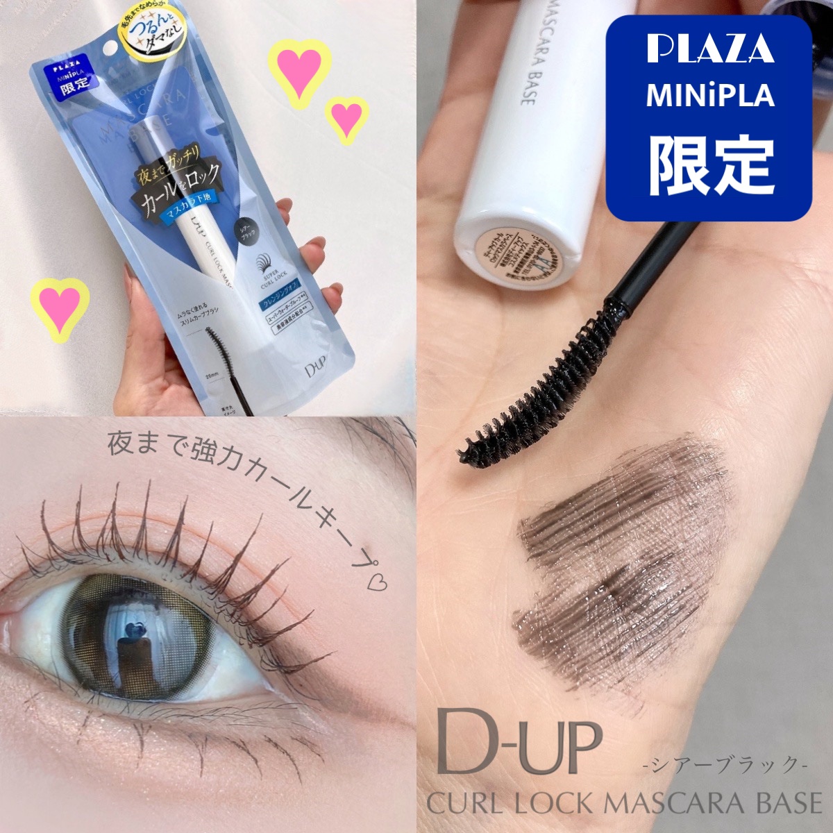 カールロックマスカラベース N/D-UP/マスカラ下地を使ったクチコミ（1枚目）